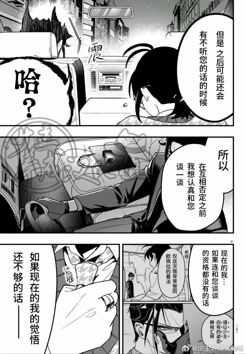 入間同學入魔了if Episode of 魔手黨,第20話,第40张