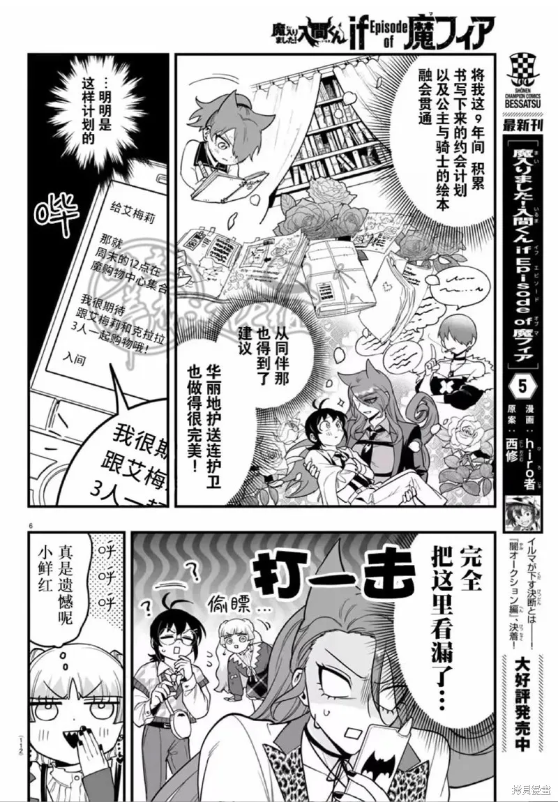 入間同學入魔了if Episode of 魔手黨,第20話,第7张
