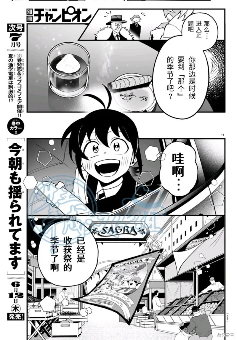 入間同學入魔了if Episode of 魔手黨,第21話,第12张