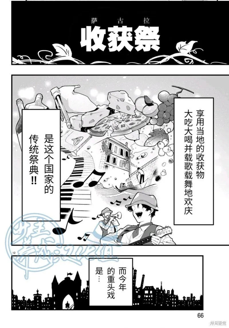 入間同學入魔了if Episode of 魔手黨,第21話,第13张