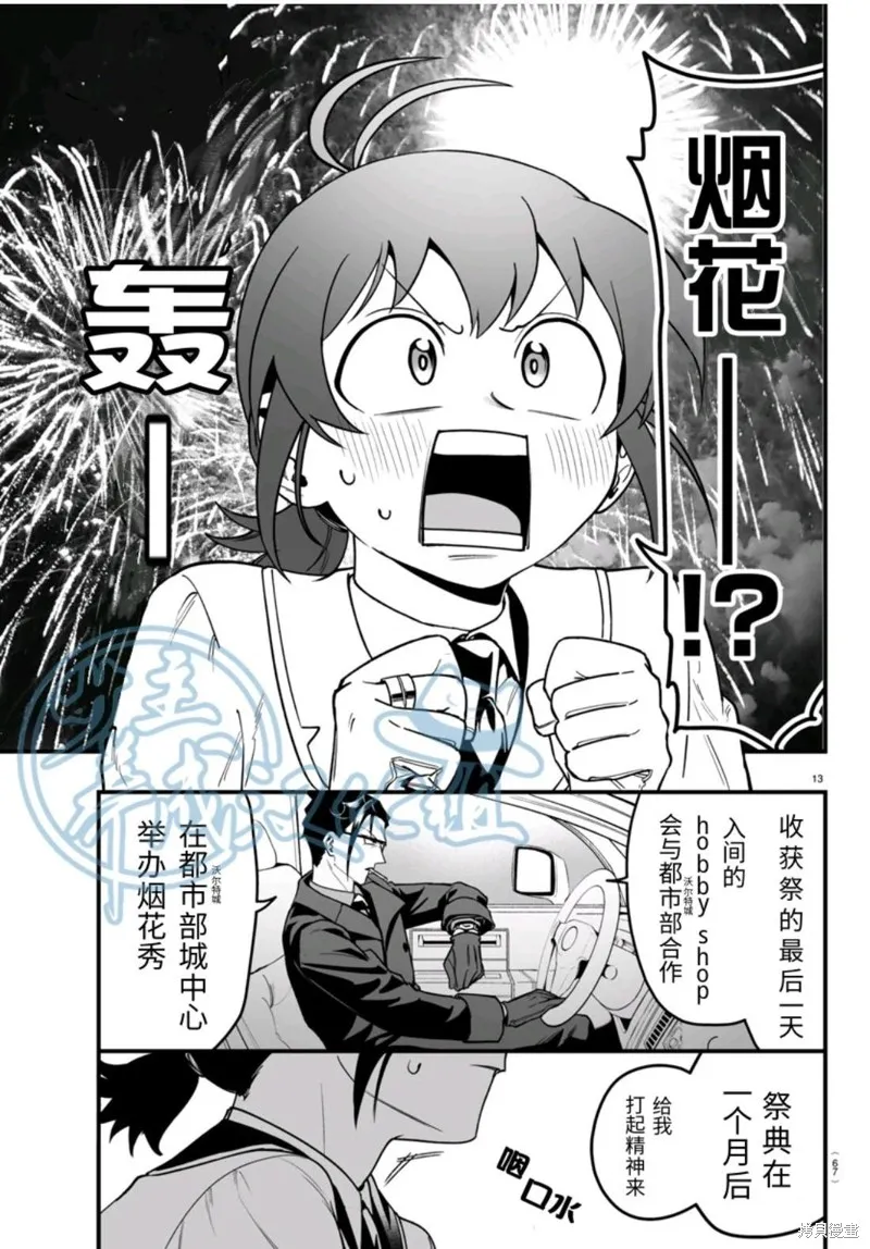 入間同學入魔了if Episode of 魔手黨,第21話,第14张