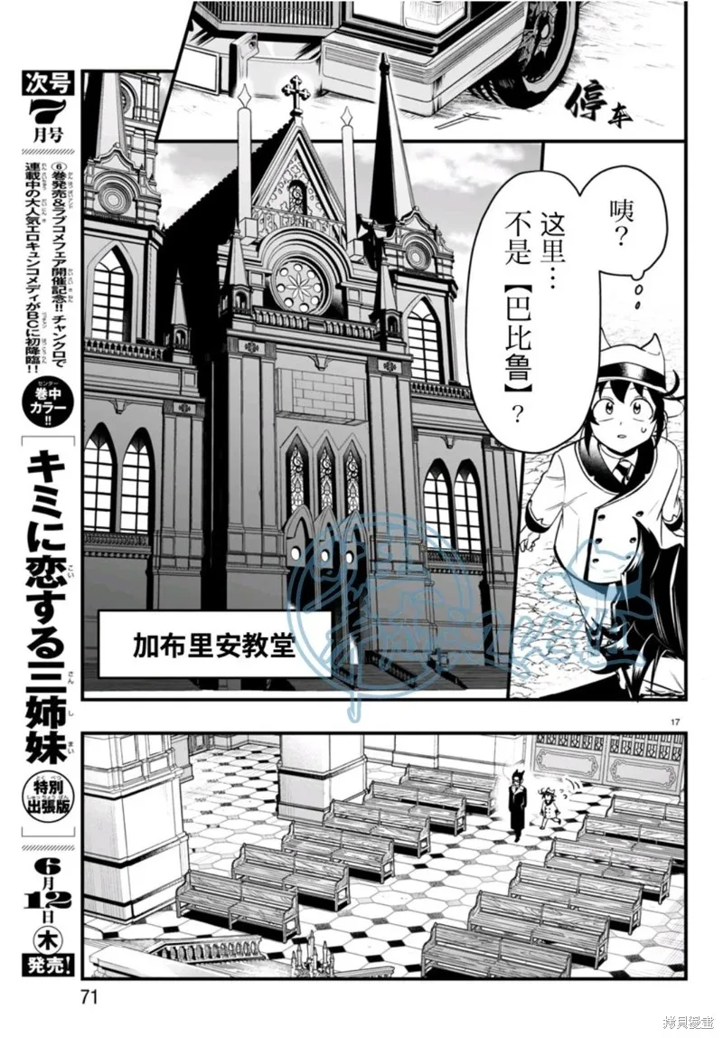 入間同學入魔了if Episode of 魔手黨,第21話,第18张