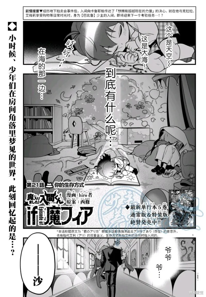 入間同學入魔了if Episode of 魔手黨,第21話,第2张