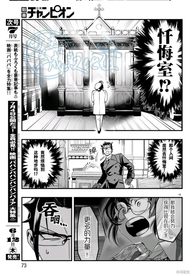 入間同學入魔了if Episode of 魔手黨,第21話,第20张