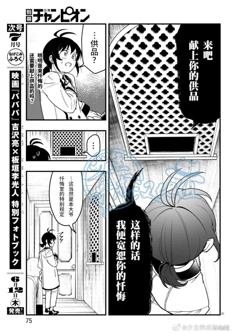 入間同學入魔了if Episode of 魔手黨,第21話,第22张
