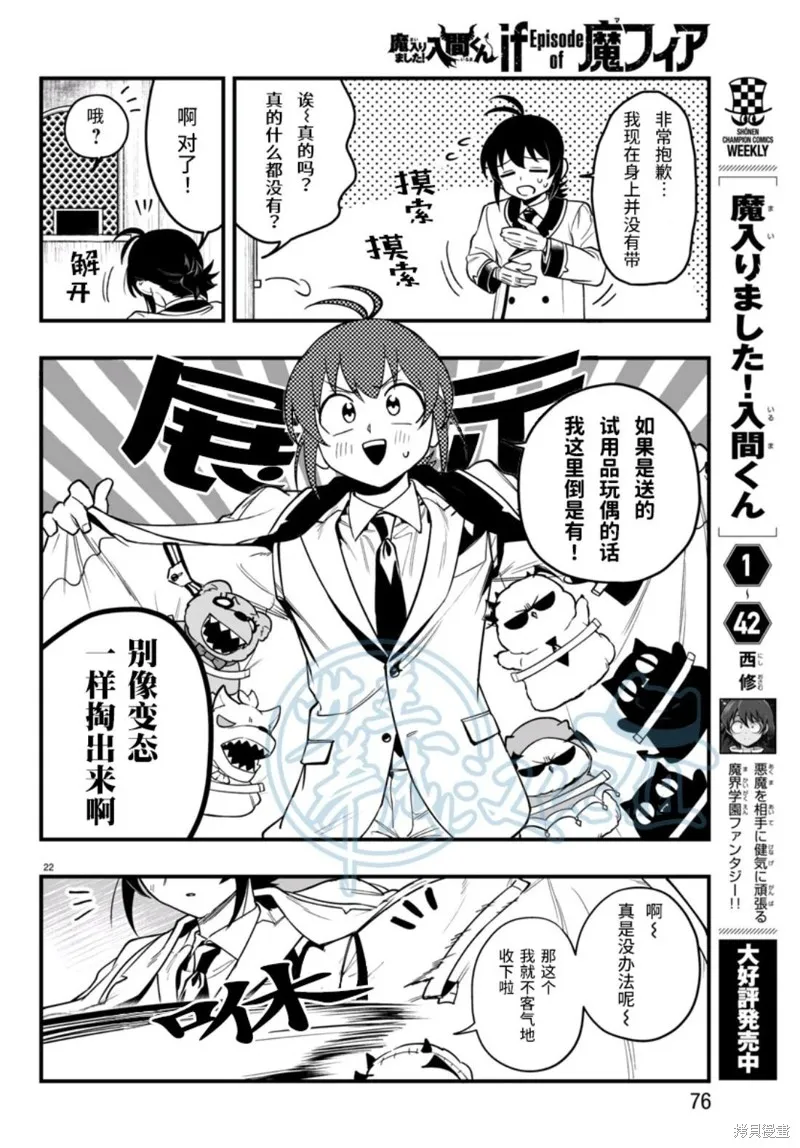 入間同學入魔了if Episode of 魔手黨,第21話,第23张