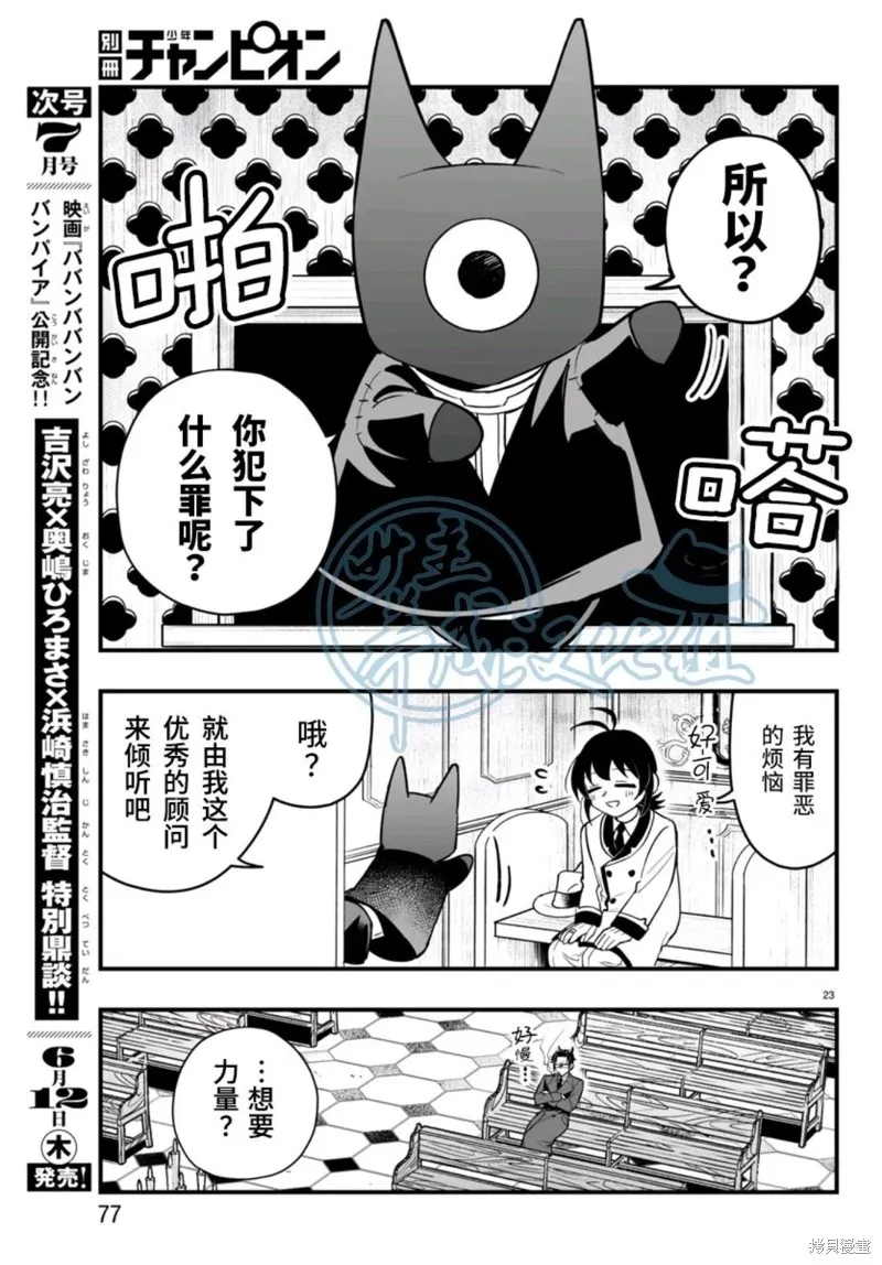 入間同學入魔了if Episode of 魔手黨,第21話,第24张