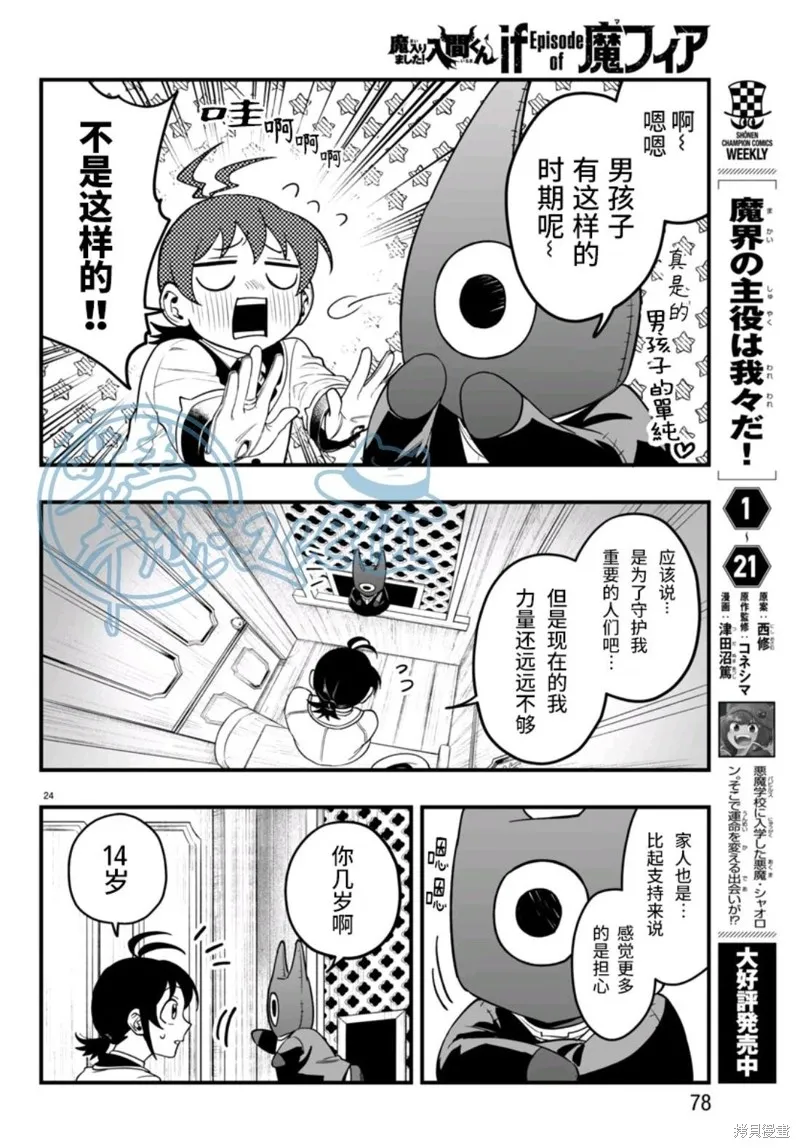 入間同學入魔了if Episode of 魔手黨,第21話,第25张