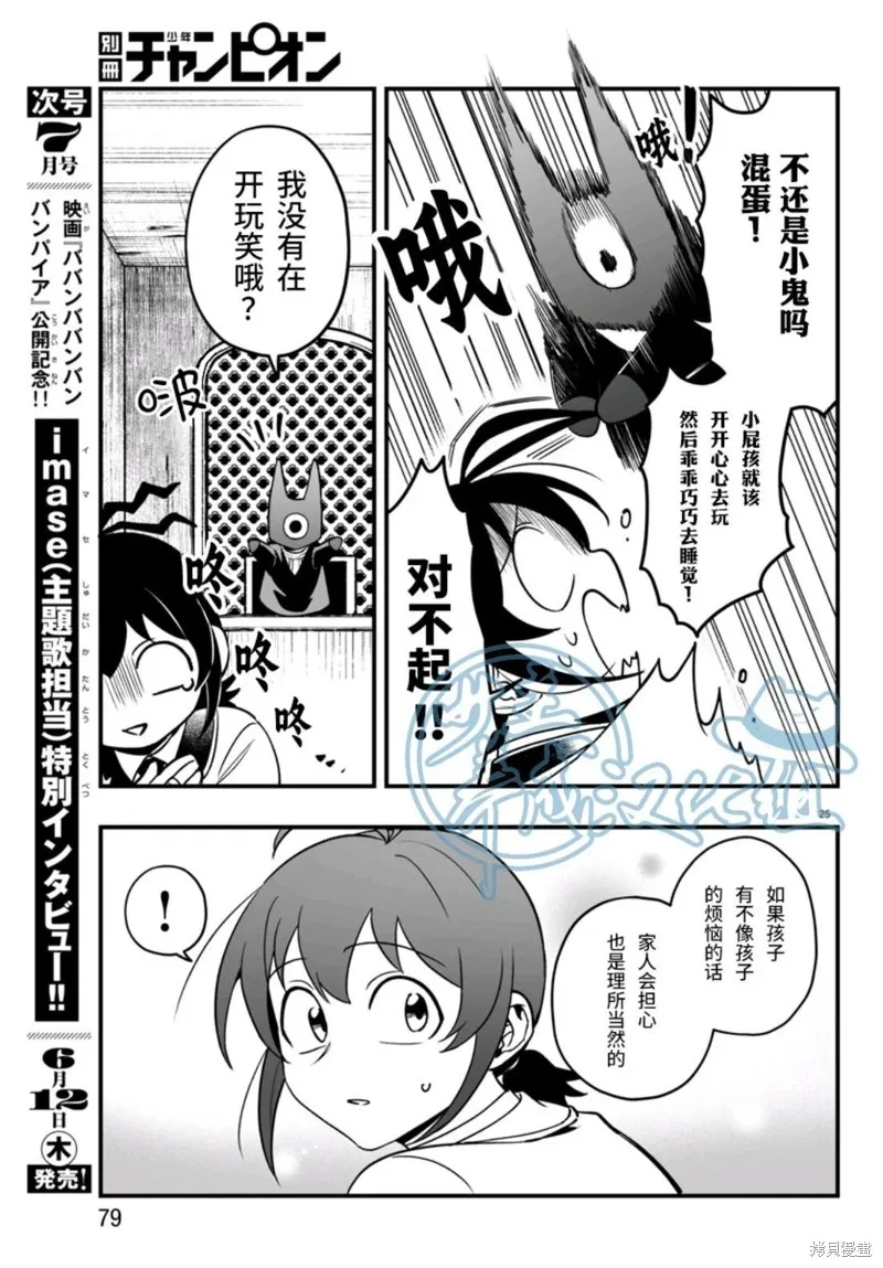 入間同學入魔了if Episode of 魔手黨,第21話,第26张