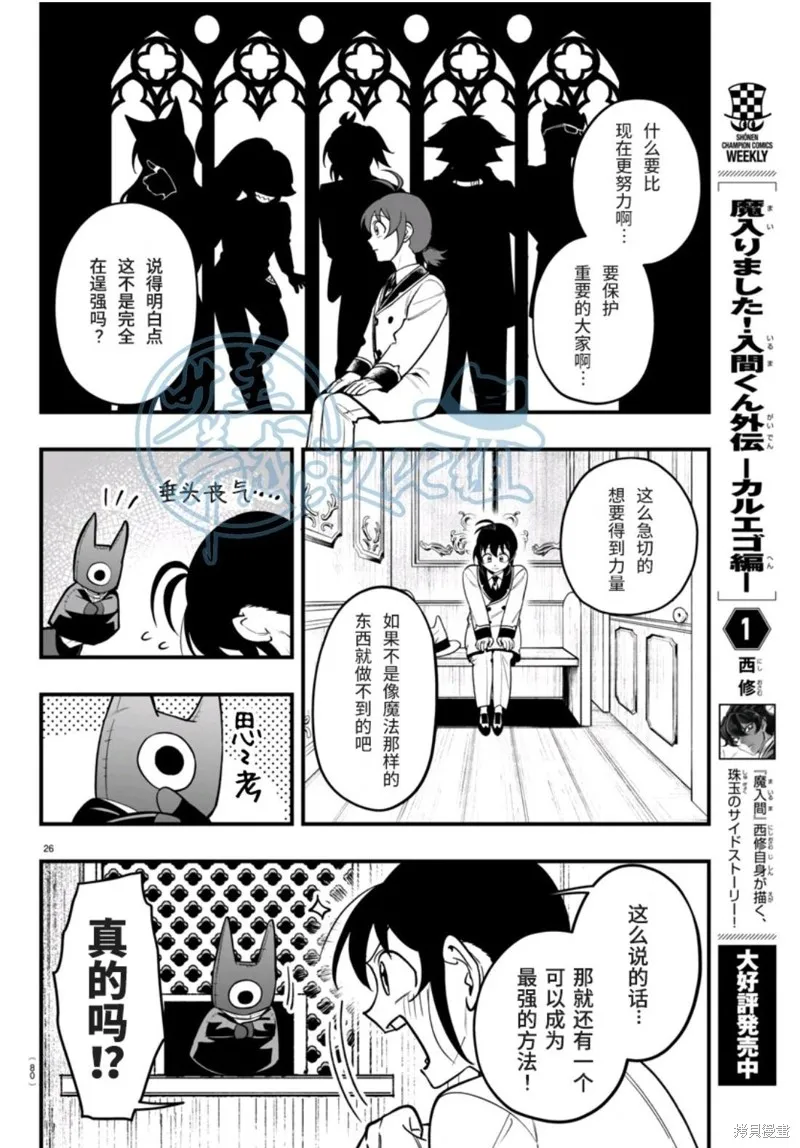 入間同學入魔了if Episode of 魔手黨,第21話,第27张