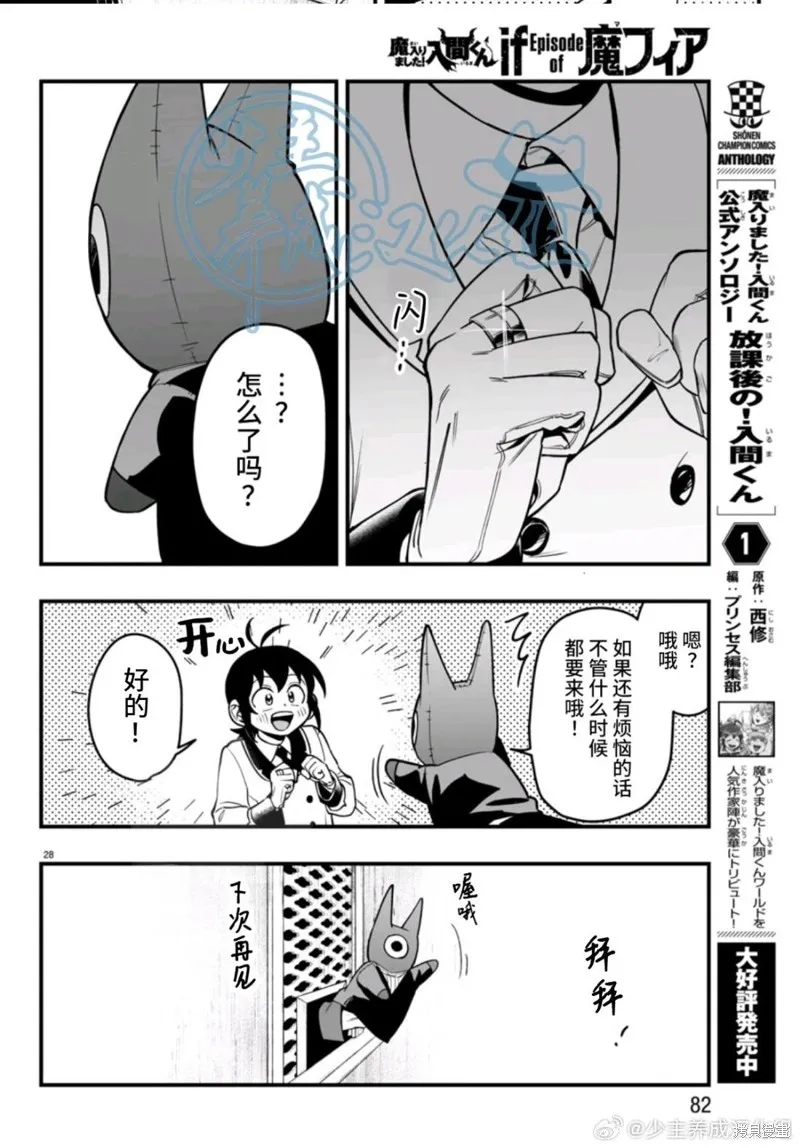 入間同學入魔了if Episode of 魔手黨,第21話,第29张