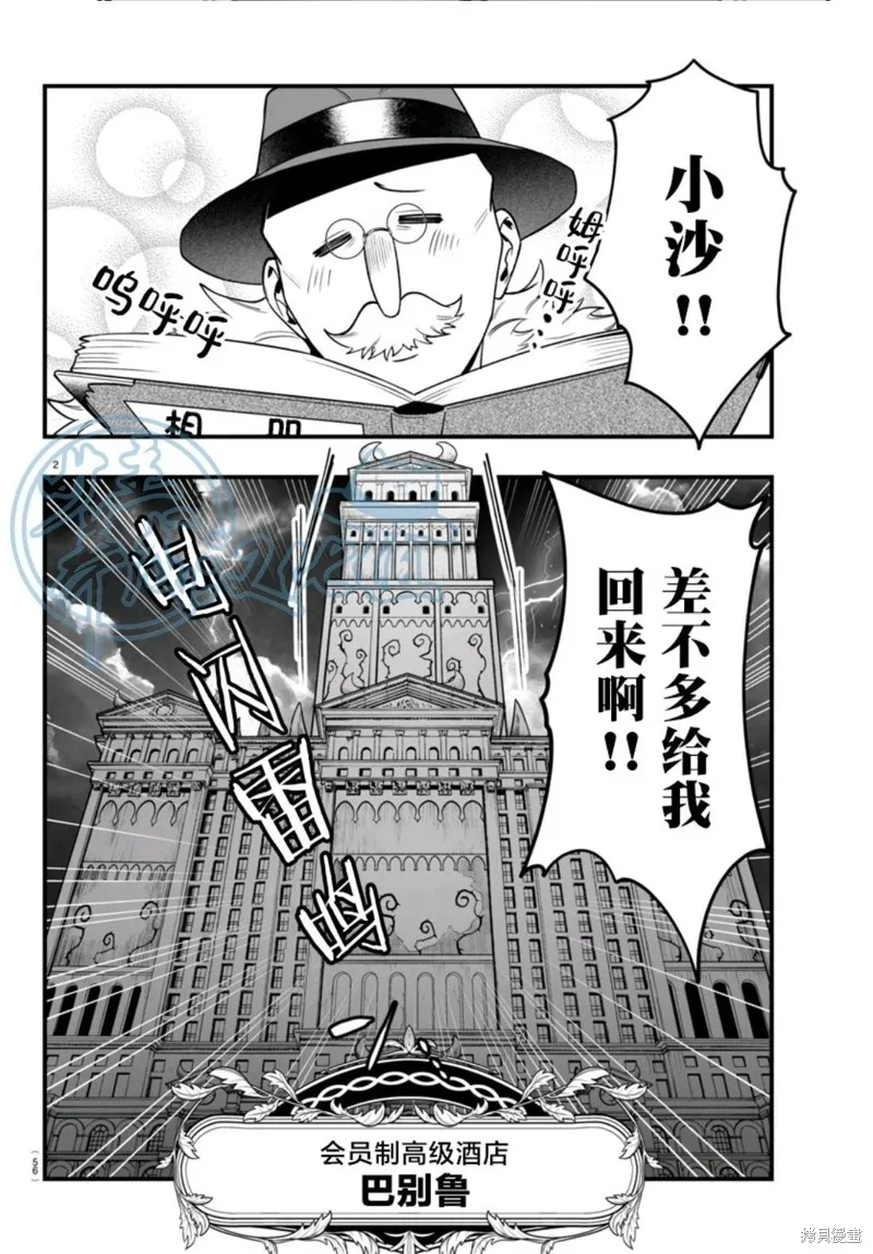 入間同學入魔了if Episode of 魔手黨,第21話,第3张