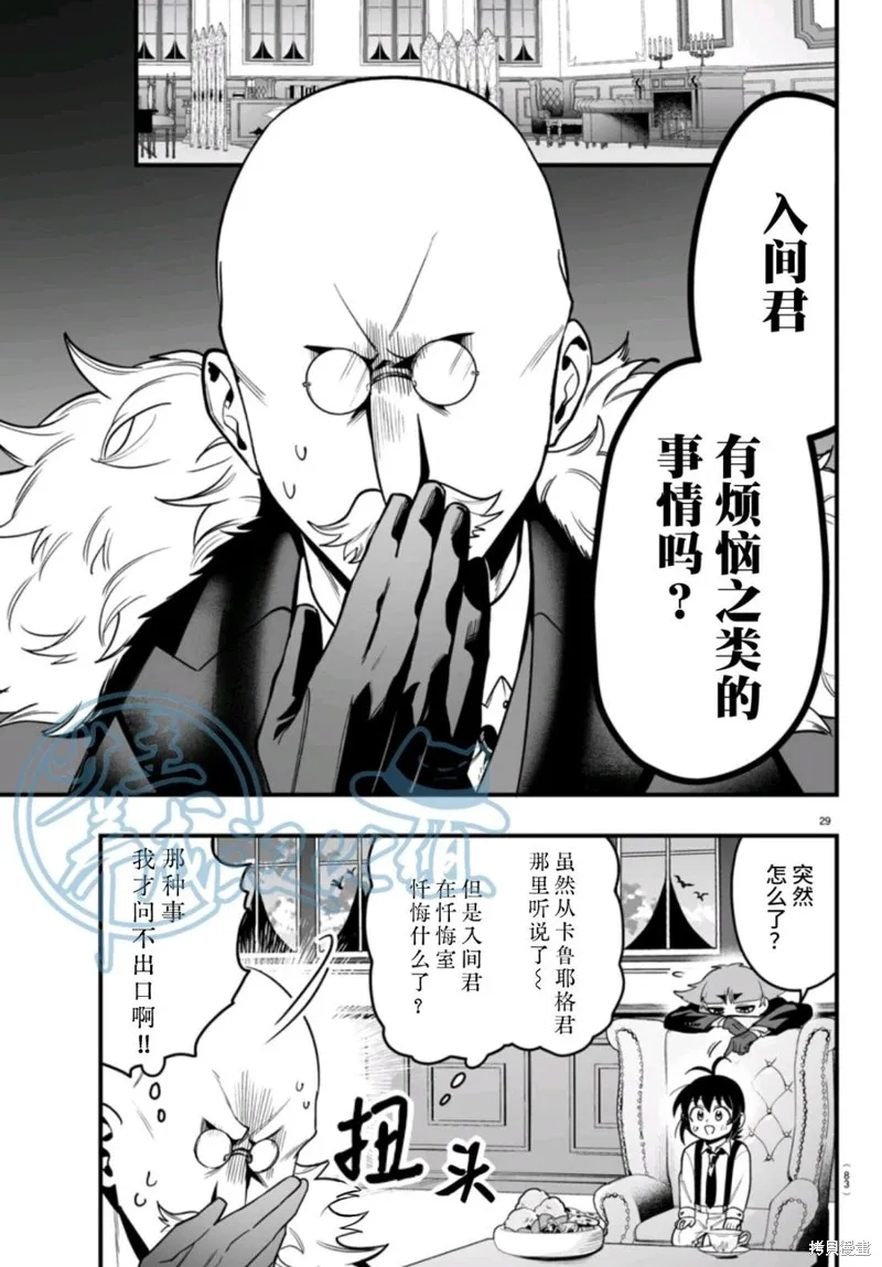 入間同學入魔了if Episode of 魔手黨,第21話,第30张
