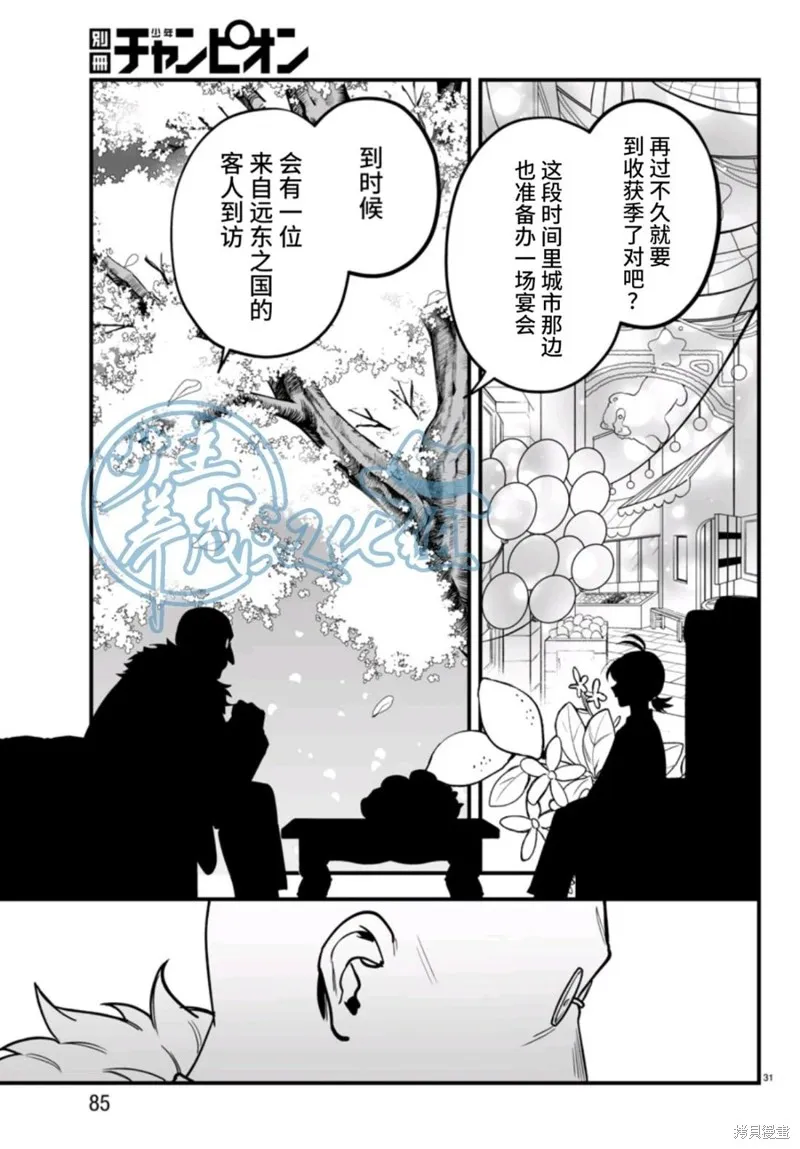 入間同學入魔了if Episode of 魔手黨,第21話,第32张