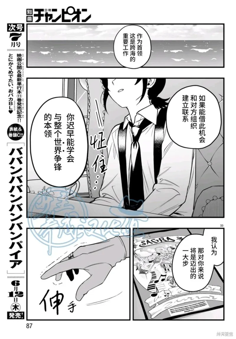 入間同學入魔了if Episode of 魔手黨,第21話,第34张