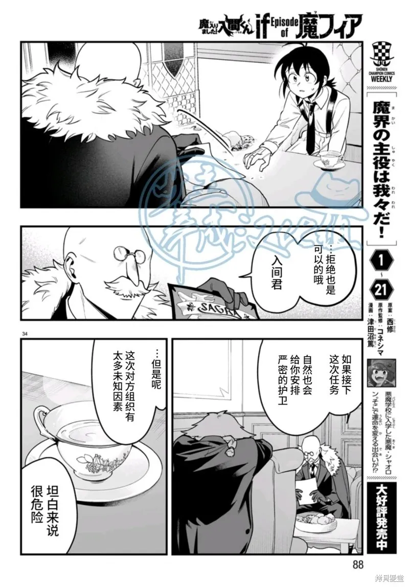 入間同學入魔了if Episode of 魔手黨,第21話,第35张