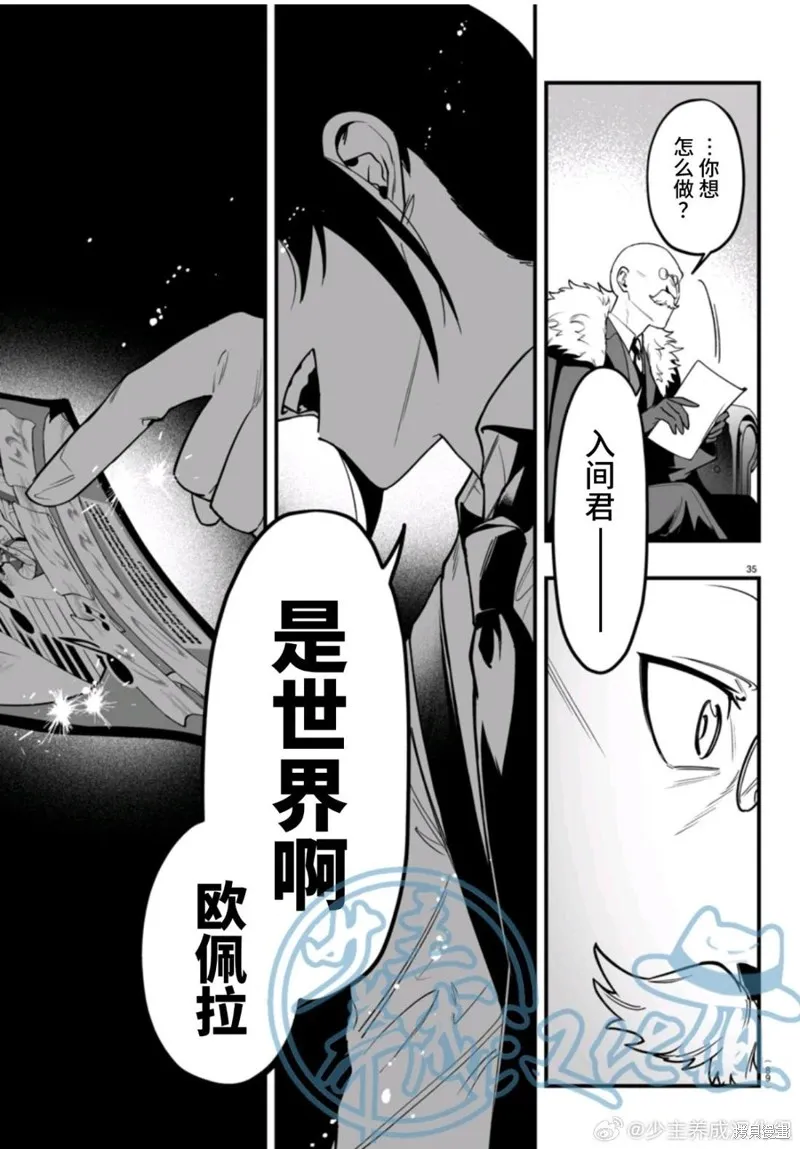 入間同學入魔了if Episode of 魔手黨,第21話,第36张