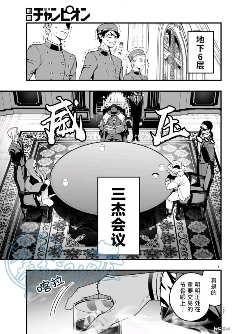 入間同學入魔了if Episode of 魔手黨,第21話,第4张