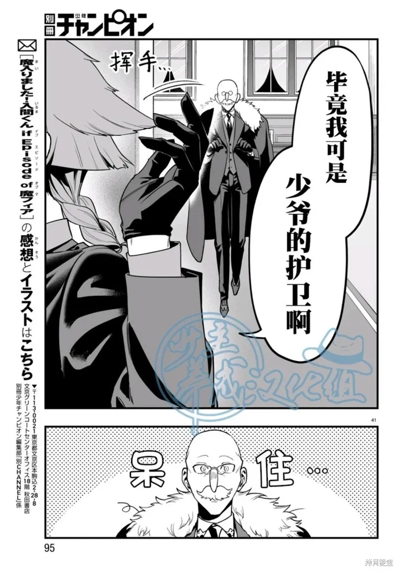 入間同學入魔了if Episode of 魔手黨,第21話,第40张