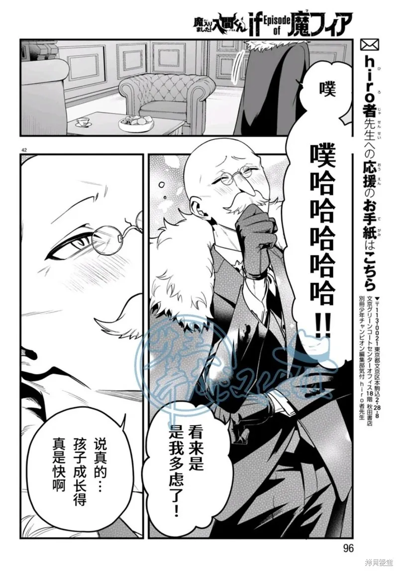 入間同學入魔了if Episode of 魔手黨,第21話,第41张