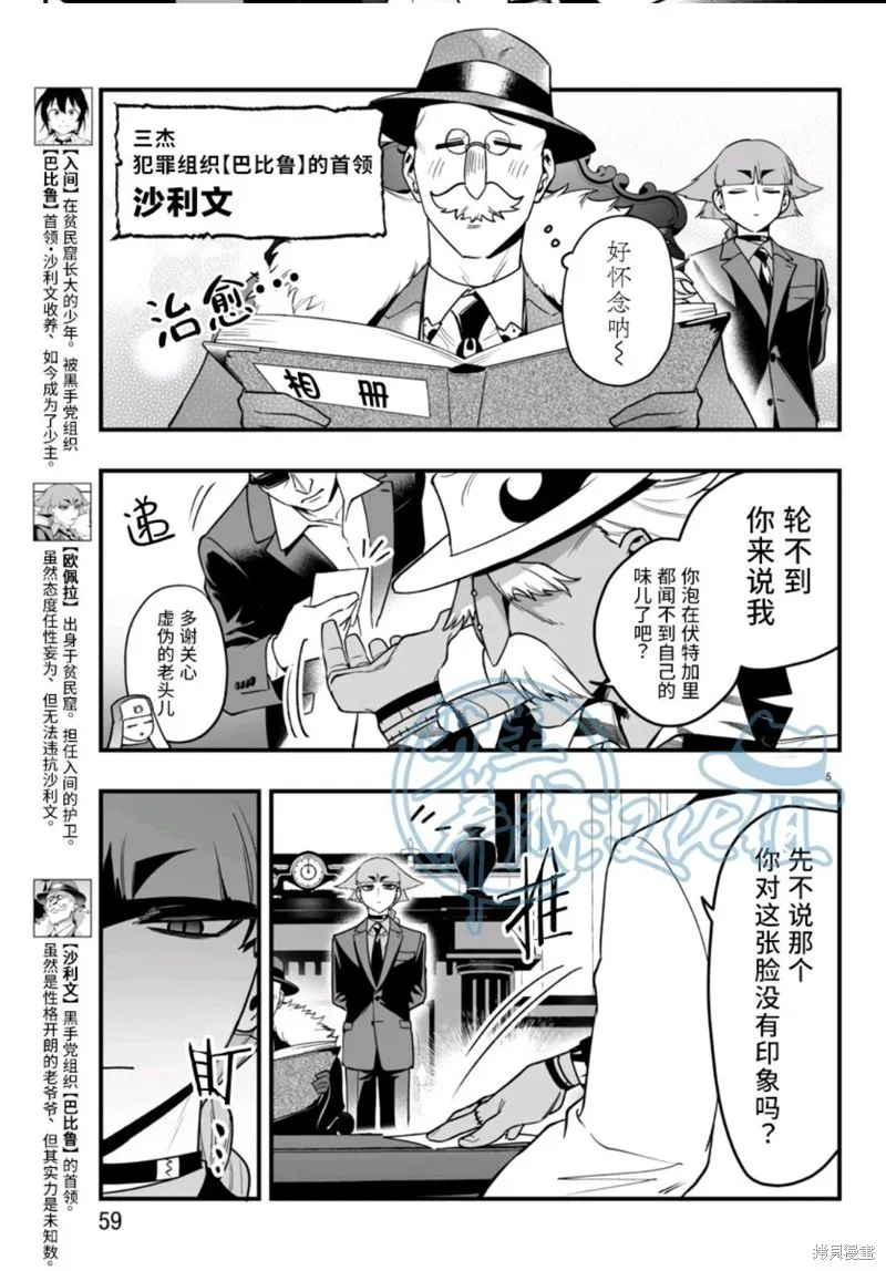 入間同學入魔了if Episode of 魔手黨,第21話,第6张