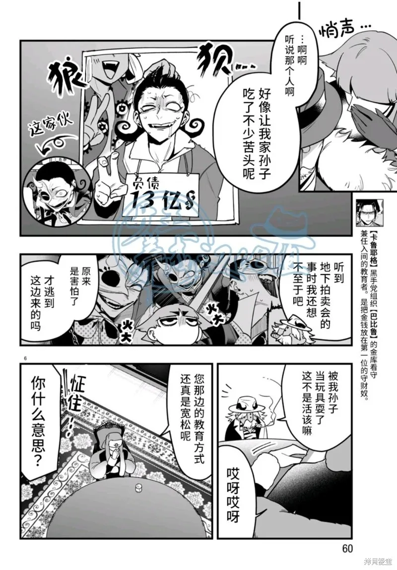 入間同學入魔了if Episode of 魔手黨,第21話,第7张