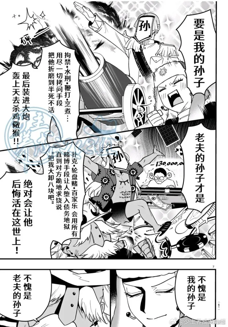 入間同學入魔了if Episode of 魔手黨,第21話,第8张