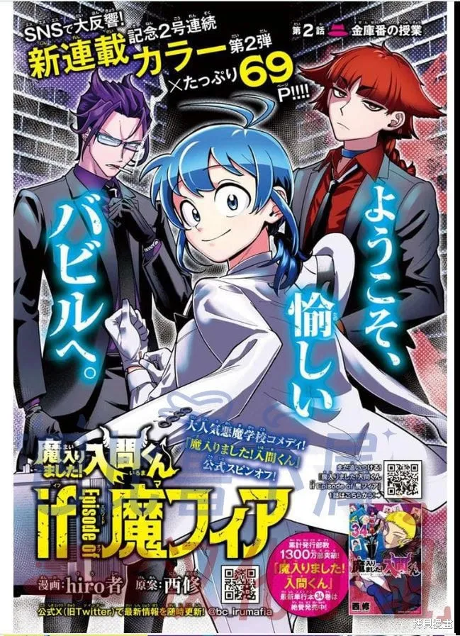 入間同學入魔了if Episode of 魔手黨,第02話,第1张