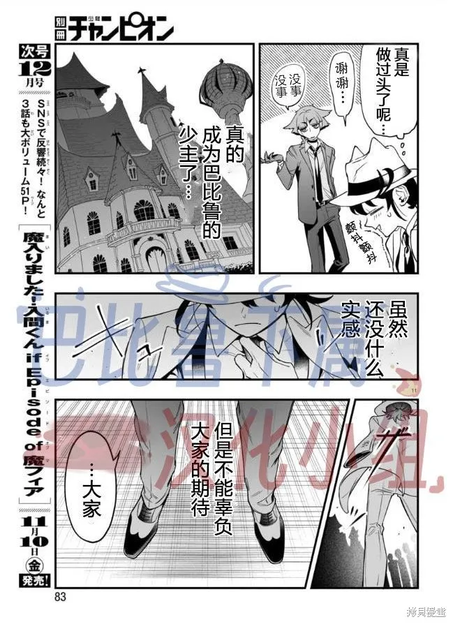 入間同學入魔了if Episode of 魔手黨,第02話,第12张