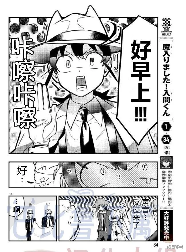 入間同學入魔了if Episode of 魔手黨,第02話,第13张
