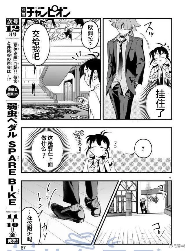 入間同學入魔了if Episode of 魔手黨,第02話,第16张