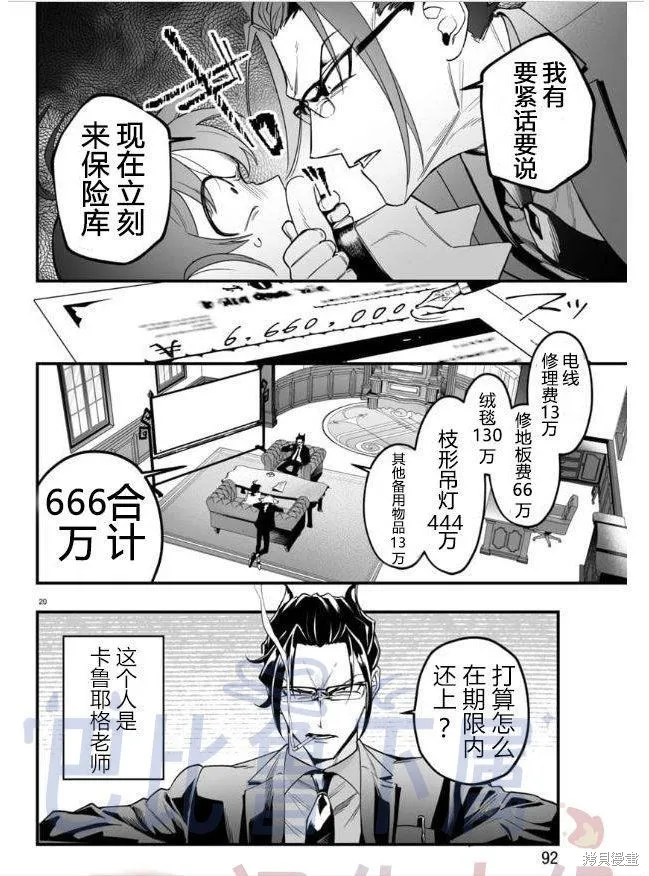 入間同學入魔了if Episode of 魔手黨,第02話,第21张
