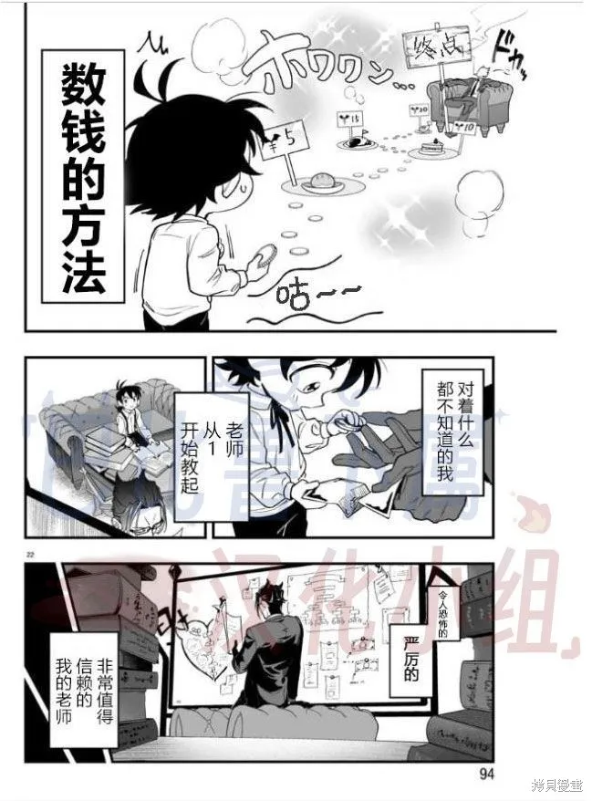 入間同學入魔了if Episode of 魔手黨,第02話,第23张