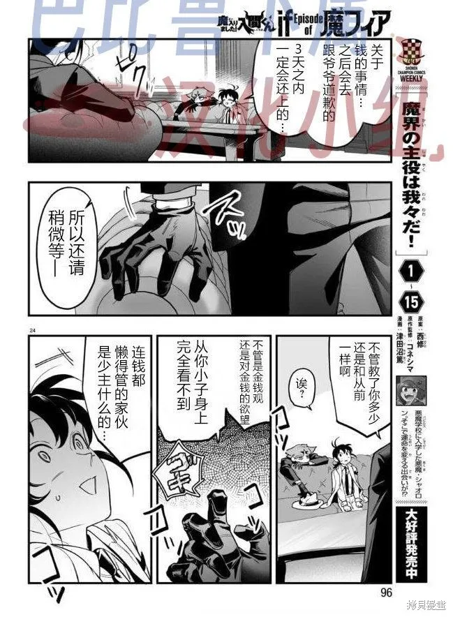 入間同學入魔了if Episode of 魔手黨,第02話,第25张