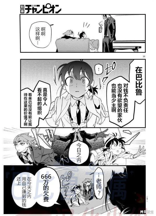 入間同學入魔了if Episode of 魔手黨,第02話,第26张