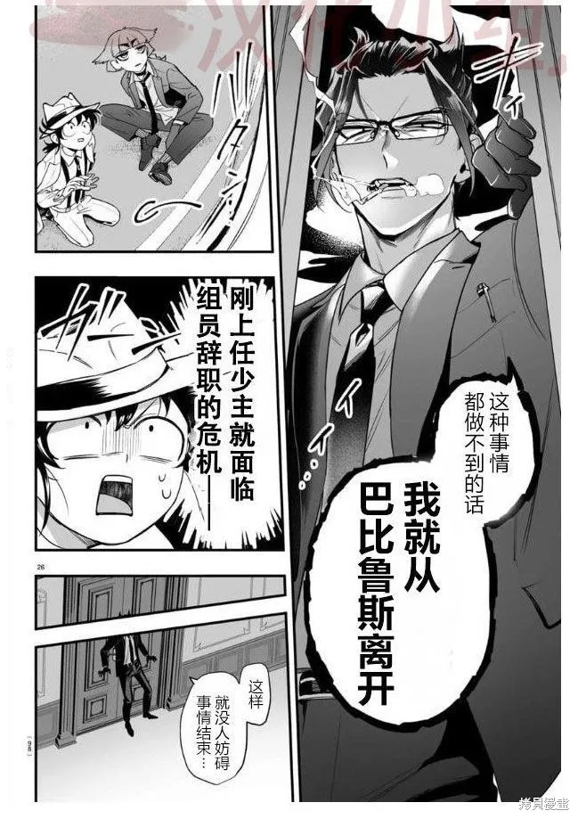 入間同學入魔了if Episode of 魔手黨,第02話,第27张