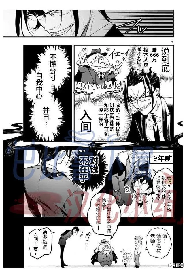 入間同學入魔了if Episode of 魔手黨,第02話,第28张