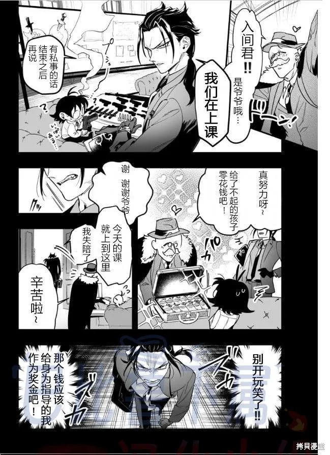 入間同學入魔了if Episode of 魔手黨,第02話,第29张