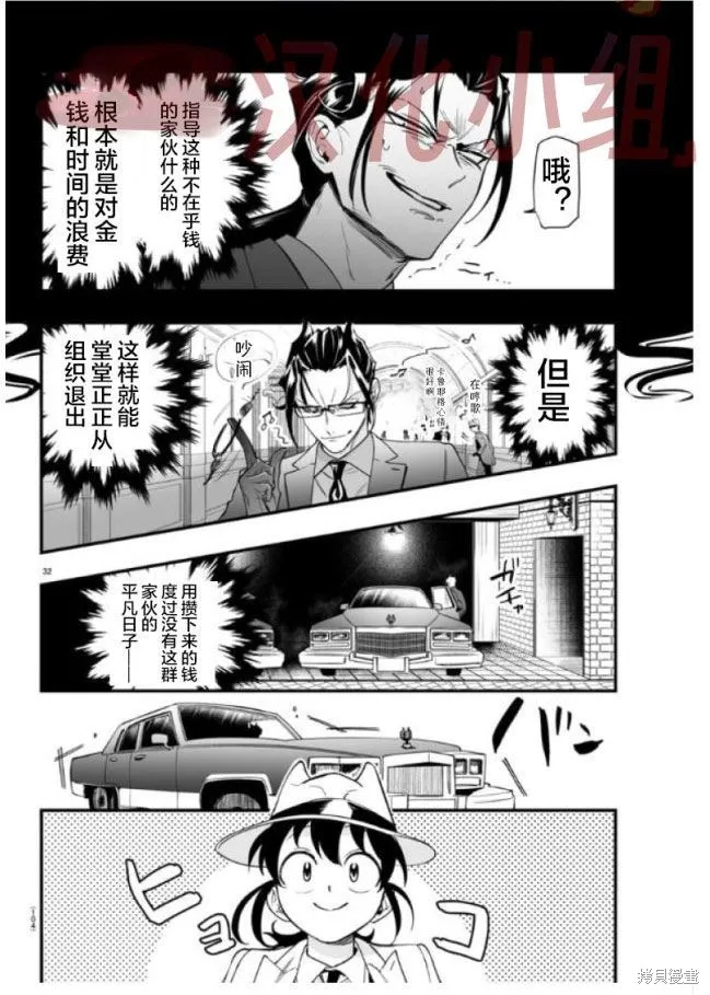 入間同學入魔了if Episode of 魔手黨,第02話,第33张