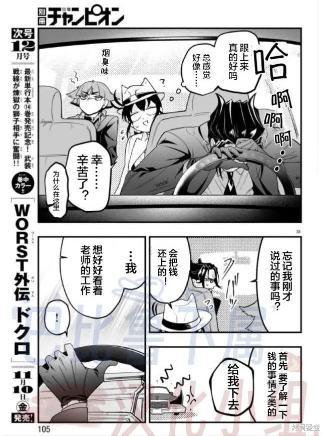 入間同學入魔了if Episode of 魔手黨,第02話,第34张
