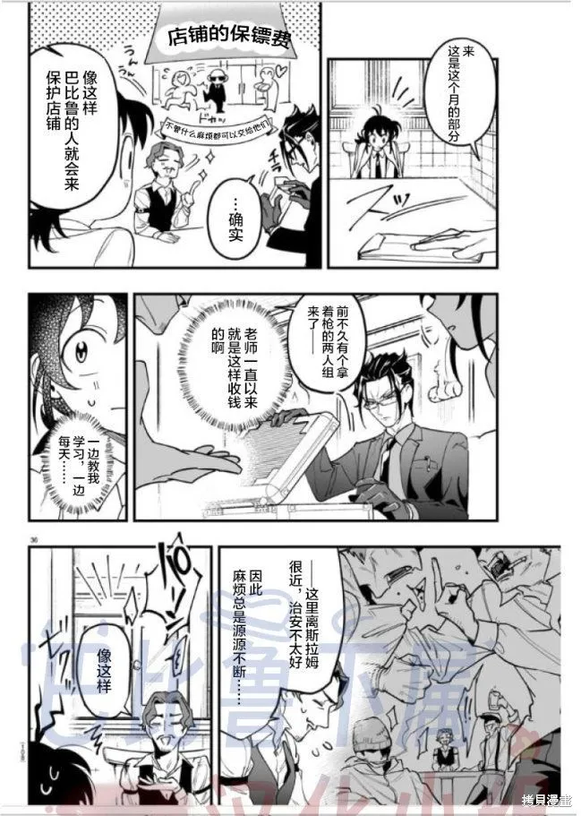 入間同學入魔了if Episode of 魔手黨,第02話,第37张