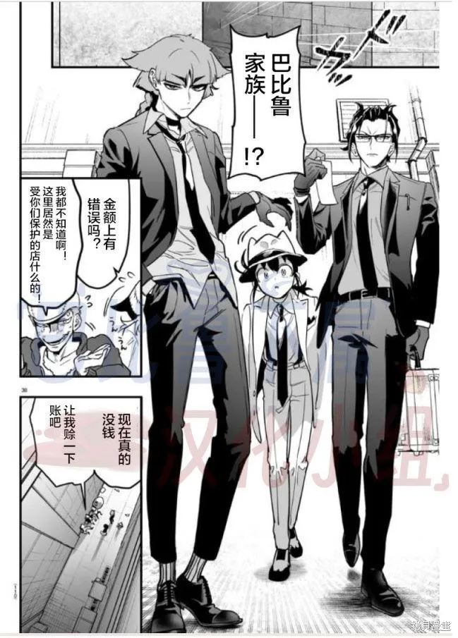 入間同學入魔了if Episode of 魔手黨,第02話,第39张