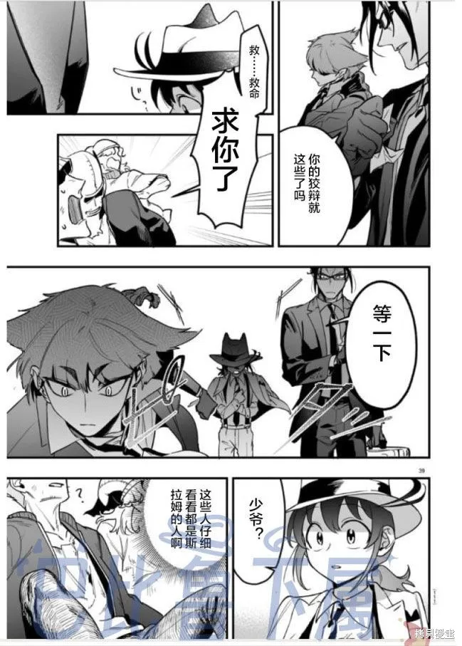 入間同學入魔了if Episode of 魔手黨,第02話,第40张