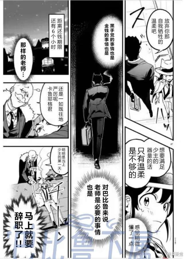入間同學入魔了if Episode of 魔手黨,第02話,第48张