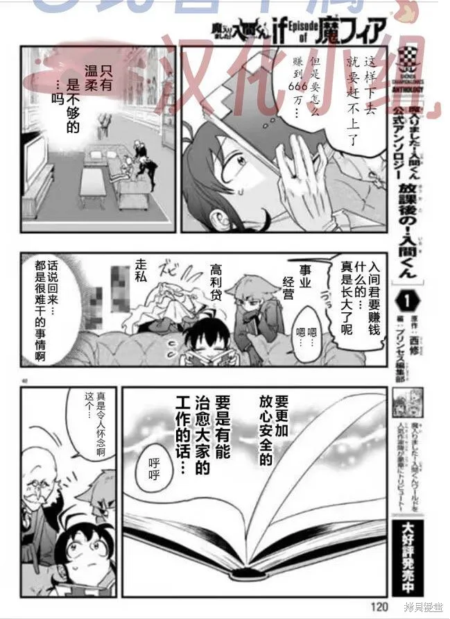 入間同學入魔了if Episode of 魔手黨,第02話,第49张