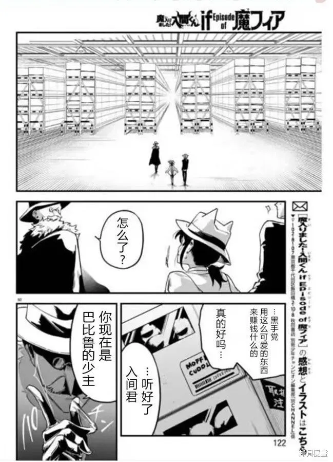 入間同學入魔了if Episode of 魔手黨,第02話,第51张