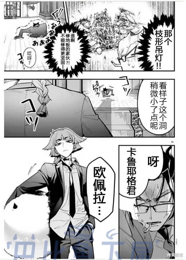 入間同學入魔了if Episode of 魔手黨,第02話,第56张