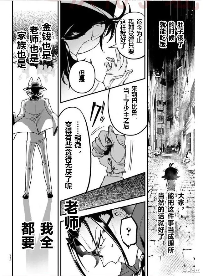 入間同學入魔了if Episode of 魔手黨,第02話,第59张