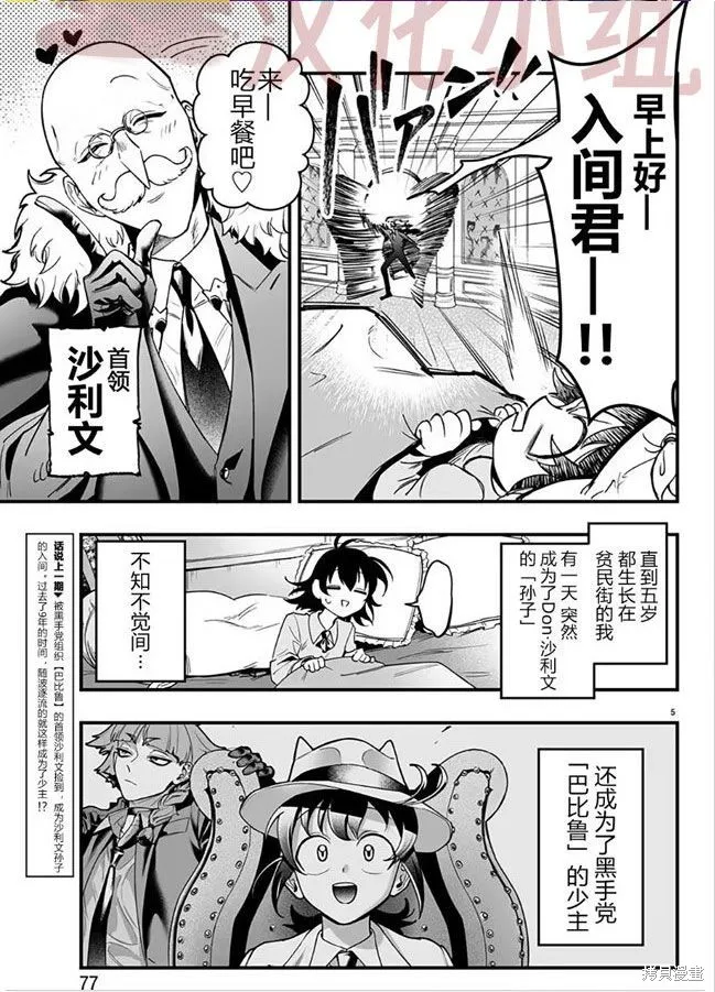 入間同學入魔了if Episode of 魔手黨,第02話,第6张