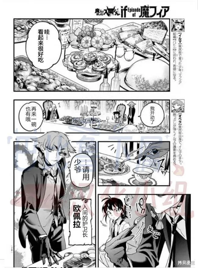 入間同學入魔了if Episode of 魔手黨,第02話,第7张